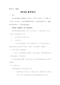 部编版（五四制）语文一年级下册《语文园地二》教学设计