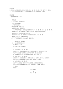 部编版（五四制）语文一年级下册《语文园地五》教学设计