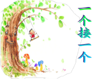 部编版（五四制）语文一年级下册《3 一个接一个》PPT课件