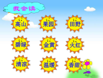部编版（五四制）语文一年级下册《4 四个太阳》PPT课件