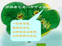 部编版（五四制）语文一年级下册《3 小青蛙》PPT课件