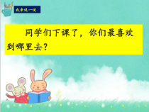 部编版（五四制）语文一年级下册《7 操场上》PPT课件