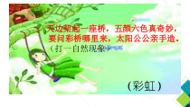 部编版（五四制）语文一年级下册《11 彩虹》PPT课件 (2)