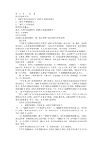 《第八节 鸟类》教学设计4-冀少儿版生物七年级上册