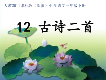 部编版（五四制）语文一年级下册《池上》PPT课件
