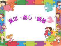 部编版（五四制）语文一年级下册《快乐读书吧》PPT课件 (3)