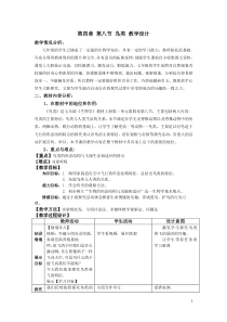 《第八节 鸟类》教学设计5-冀少儿版生物七年级上册