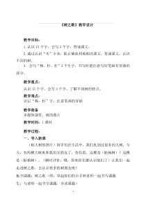 部编版（五四制）语文二年级上册《2 树之歌》教学设计