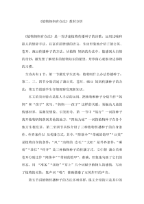 部编版（五四制）语文二年级上册《3 植物妈妈有办法》教学设计