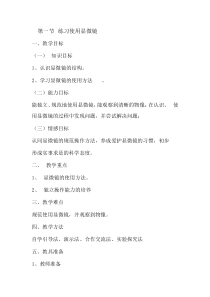 《第二节 学会观察》教学设计3-冀少儿版生物七年级上册