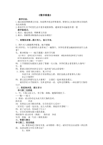 部编版（五四制）语文二年级上册《4 曹冲称象》教学设计