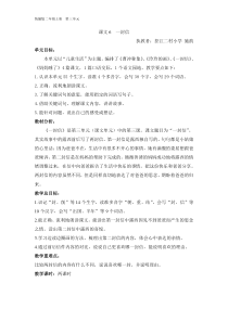 部编版（五四制）语文二年级上册《6 一封信》教学设计