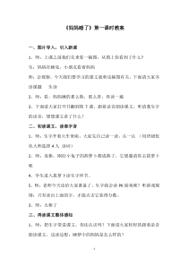 部编版（五四制）语文二年级上册《7 妈妈睡了》教学设计