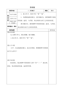 部编版（五四制）语文二年级上册《7 妈妈睡了》教学设计