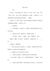 部编版（五四制）语文二年级上册《9 黄山奇石》教学设计 (2)