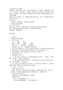 部编版（五四制）语文二年级上册《9 黄山奇石》教学设计