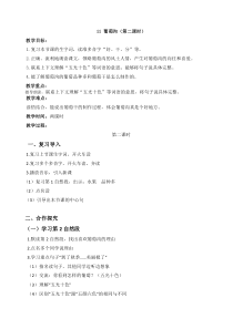 部编版（五四制）语文二年级上册《11 葡萄沟》教学设计
