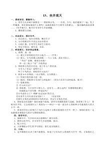 部编版（五四制）语文二年级上册《12 坐井观天》教学设计 (2)
