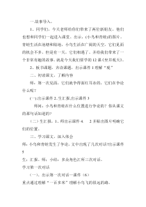 部编版（五四制）语文二年级上册《12 坐井观天》教学设计