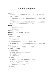 部编版（五四制）语文二年级上册《13 寒号鸟》教学设计