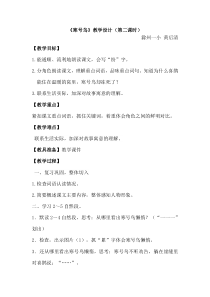部编版（五四制）语文二年级上册《13 寒号鸟》教学设计