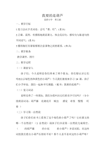 部编版（五四制）语文二年级上册《14 我要的是葫芦》教学设计