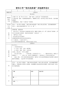 部编版（五四制）语文二年级上册《15 大禹治水》教学设计