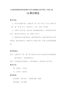 部编版（五四制）语文二年级上册《19 雾在哪里》教学设计 (2)