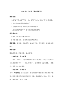 部编版（五四制）语文二年级上册《20 雪孩子》教学设计