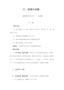 部编版（五四制）语文二年级上册《22 狐狸分奶酪》教学设计 (2)