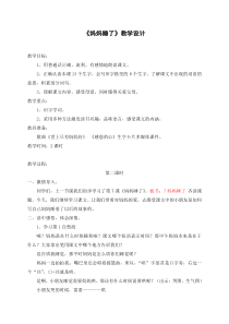 部编版（五四制）语文二年级上册《7 妈妈睡了》教学设计 (2)