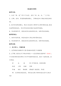 部编版（五四制）语文二年级上册《23 纸船和风筝》教学设计