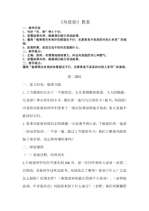 部编版（五四制）语文二年级上册《24 风娃娃》教学设计