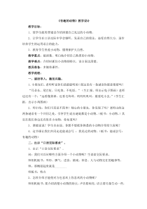 部编版（五四制）语文二年级上册《口语交际：有趣的动物》教学设计