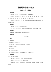 部编版（五四制）语文二年级上册《22 狐狸分奶酪》教学设计