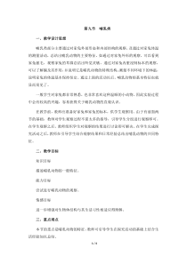 《第九节 哺乳类》教学设计1-冀少儿版生物七年级上册