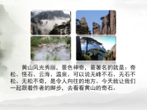 部编版（五四制）语文二年级上册《9 黄山奇石》PPT课件