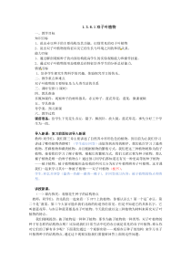《第六节 被子植物》教学设计2-冀少儿版生物七年级上册