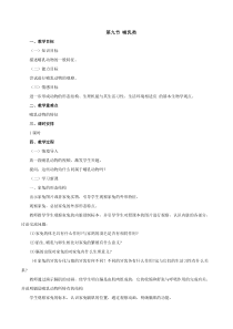 《第九节 哺乳类》教学设计4-冀少儿版生物七年级上册