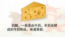 部编版（五四制）语文二年级上册《22 狐狸分奶酪》PPT课件