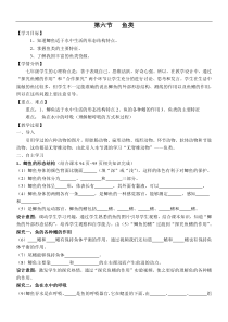 《第六节 鱼类》教学设计2-冀少儿版生物七年级上册