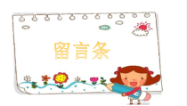 部编版（五四制）语文二年级上册《语文园地四》PPT课件