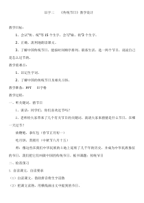 部编版（五四制）语文二年级下册《2 传统节日》教学设计