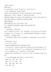 部编版（五四制）语文二年级下册《2 找春天》教学设计