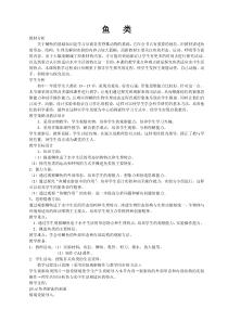 《第六节 鱼类》教学设计3-冀少儿版生物七年级上册