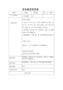 部编版（五四制）语文二年级下册《3 “贝”的故事》教学设计