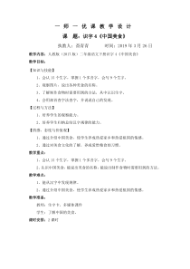 部编版（五四制）语文二年级下册《4 中国美食》教学设计