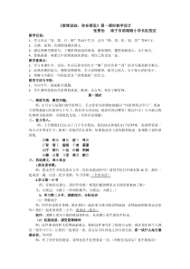 部编版（五四制）语文二年级下册《5 雷锋叔叔，你在哪里》教学设计