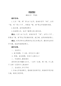 部编版（五四制）语文二年级下册《6 千人糕》教学设计