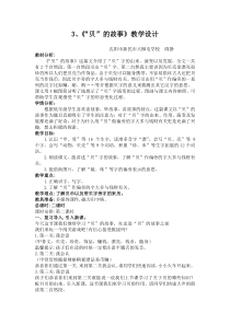 部编版（五四制）语文二年级下册《3 “贝”的故事》教学设计